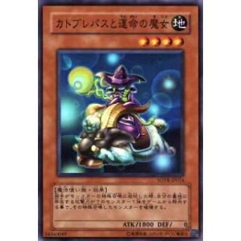 【プレイ用】遊戯王 SOVR-JP014 カトブレパスと運命の魔女(日本語版 スーパーレア)【中古】 | 