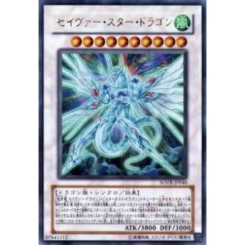 【プレイ用】遊戯王 SOVR-JP040 セイヴァー・スター・ドラゴン(日本語版 ウルトラレア)【中古】 | 