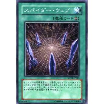 【プレイ用】遊戯王 SOVR-JP045 スパイダー・ウェブ(日本語版 ノーマル)【中古】 | 