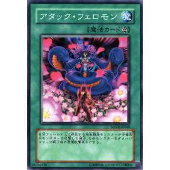 【プレイ用】遊戯王 SOVR-JP048 アタック・フェロモン(日本語版 ノーマル)【中古】 | 
