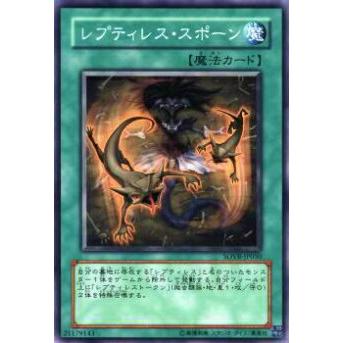 【プレイ用】遊戯王 SOVR-JP050 レプティレス・スポーン(日本語版 ノーマル)【中古】 | 