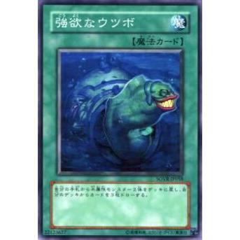 プレイ用】遊戯王 SOVR-JP058 強欲なウツボ(日本語版 ノーマルレア