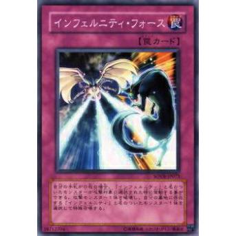 【プレイ用】遊戯王 SOVR-JP073 インフェルニティ・フォース(日本語版 ノーマル)【中古】 | 