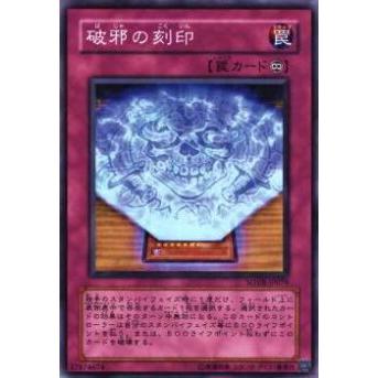 【プレイ用】遊戯王 SOVR-JP079 破邪の刻印(日本語版 スーパーレア)【中古】 | 