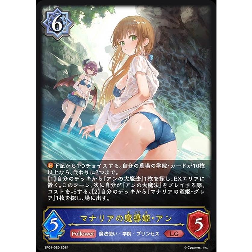 シャドウバース エボルヴ SP01-020 マナリアの魔導姫・アン (LG