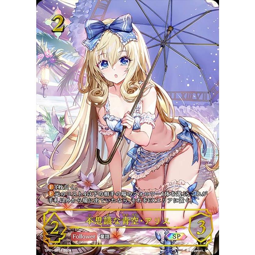 シャドウバースエボルヴ 不思議な青空・アリス SP PSA10 パラレル】シャドウバース エボルヴ SP01-SP31 不思議な青空・アリス