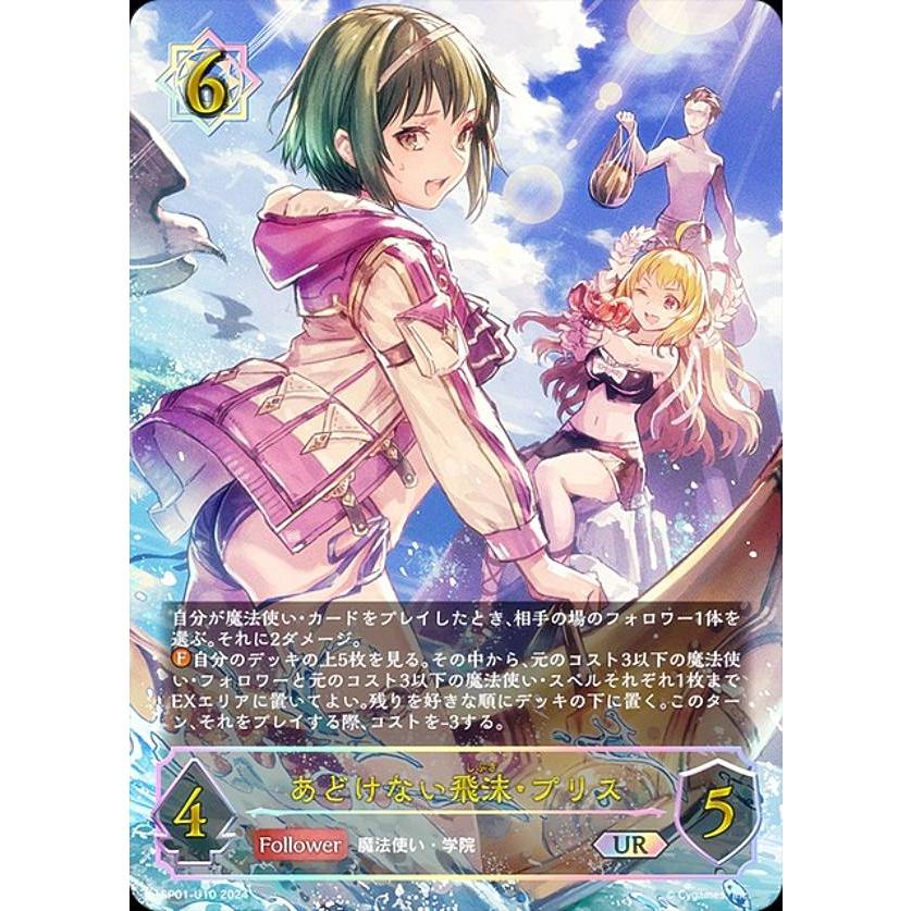 PSA10 シャドウバース エボルヴ あどけない飛沫 プリス sp