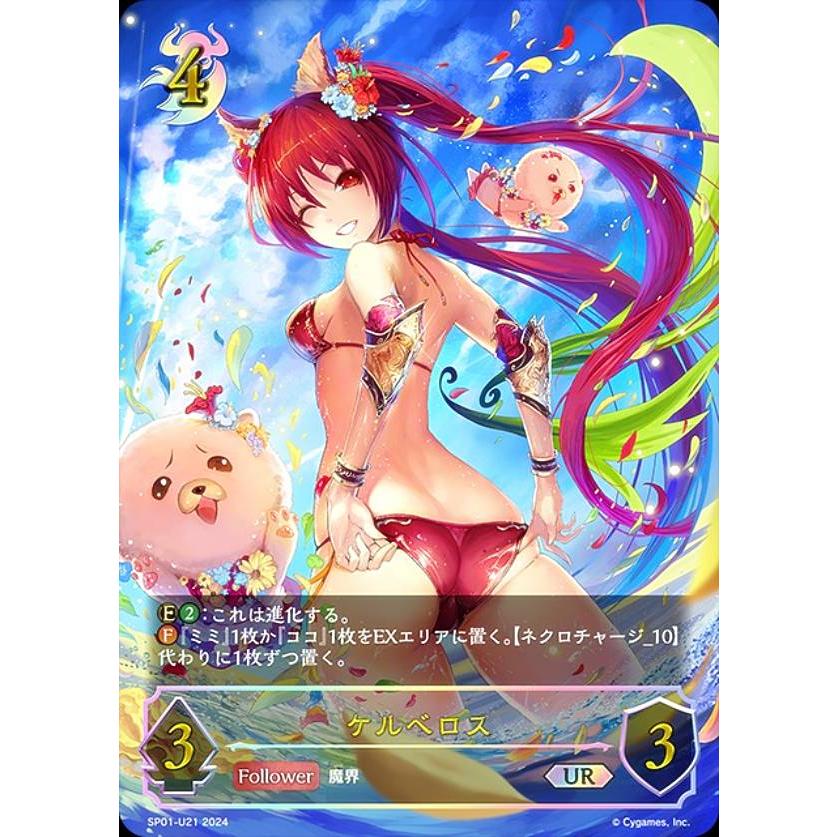 シャドウバース エボルヴ ケルベロスUR ケルベロス(EVOLVE)【UR】{SP01-U22} - カードラッシュ シャドウ