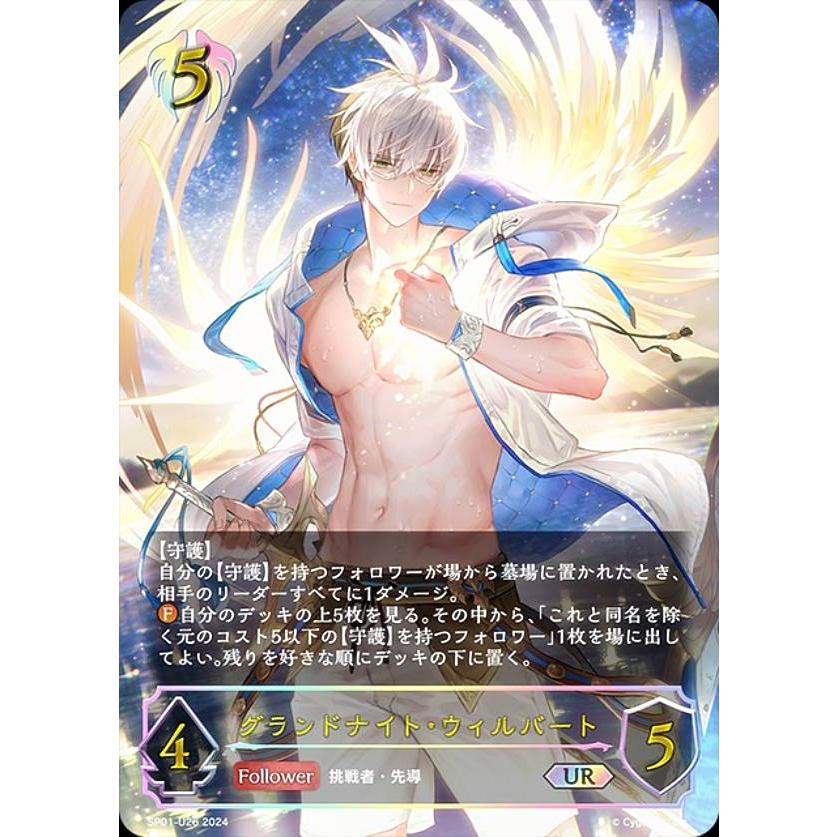 パラレル】シャドウバース エボルヴ SP01-U26 グランドナイト・ウィル
