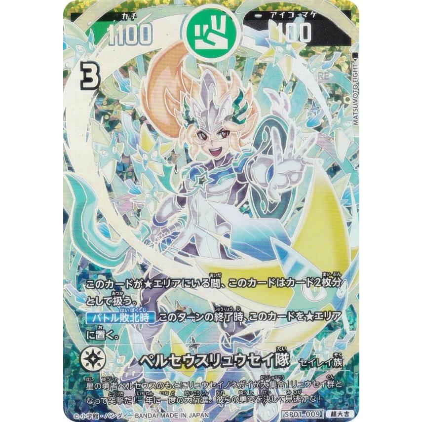 箔押しパラレル】開運コロシアム SP01-009 ペルセウスリュウセイ隊 (超