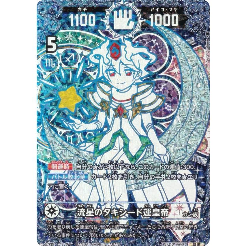 箔押しパラレル】開運コロシアム SP02-003 流星のタキシード運皇帝