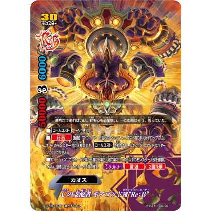 バディファイト Cの支配者 ギアゴッド Vll 