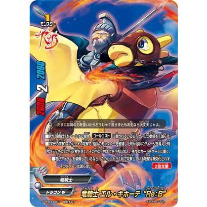 バディファイト S-SP03/0017 竜騎士 エル・キホーテ“Re：B” (超