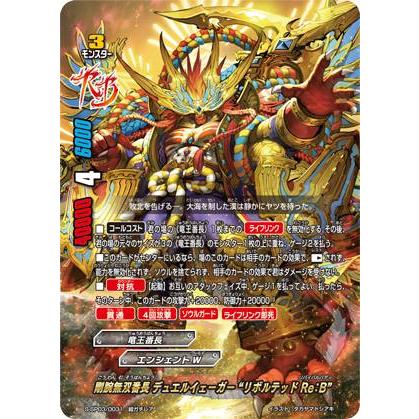 バディファイト S-SP03/0031 剛腕無双番長 デュエルイェーガー