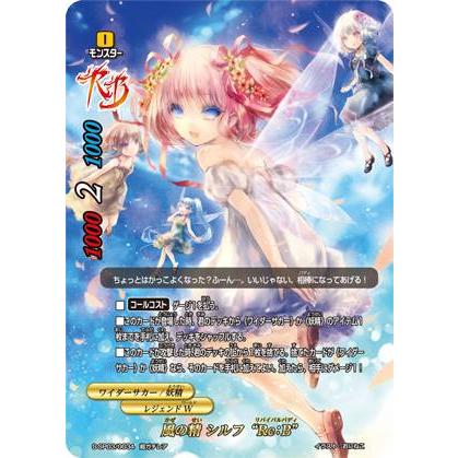 バディファイト S-SP03/0034 風の精 シルフ“Re：B” (超ガチレア
