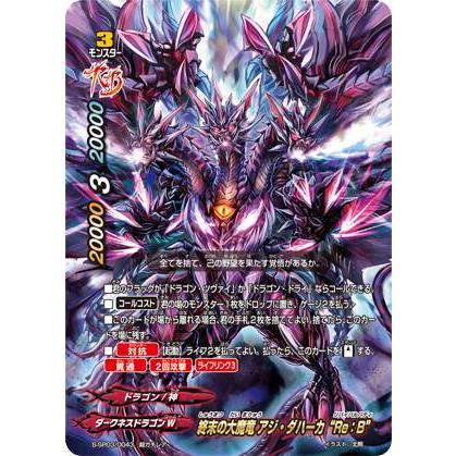 フューチャーカードバディファイト　転生の大魔竜 アジ・ダハーカ　超ガチレア　４枚 Amazon.co.jp: 終末の大魔竜 アジ・ダハーカ シークレット