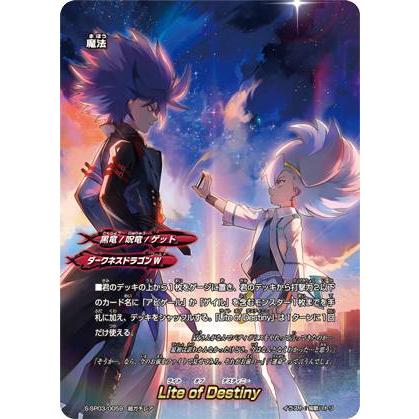バディファイト S-SP03/0059 Lite of Destiny (超ガチレア