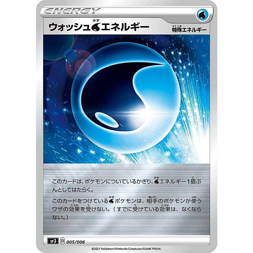 ポケモンカードゲーム Sp3 005 006 ウォッシュ水エネルギー Pr プロモ ジャンボパックセット 白銀のランス 漆黒のガイスト Sp3pmtt5 トレカショップ Lead 通販 Yahoo ショッピング