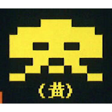 OCTOPUS (黄)】スペースインベーダー ガチャマグネット : トレカ