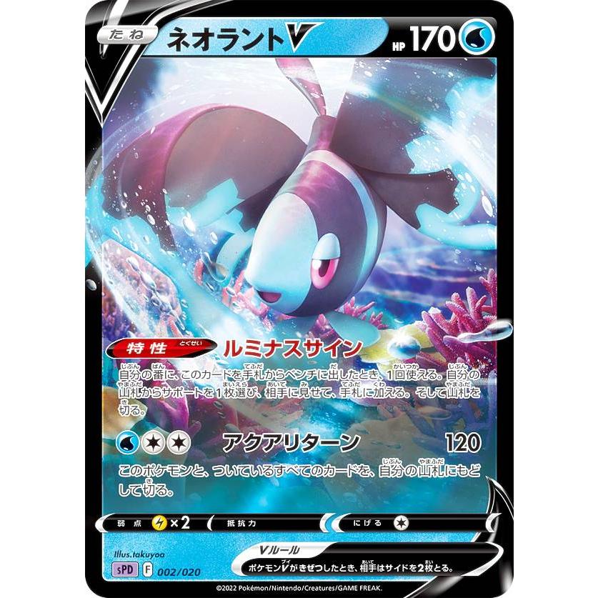 ポケモンカードゲーム SPD 002/020 ネオラントV 水 VSTAR&VMAX ハイ 