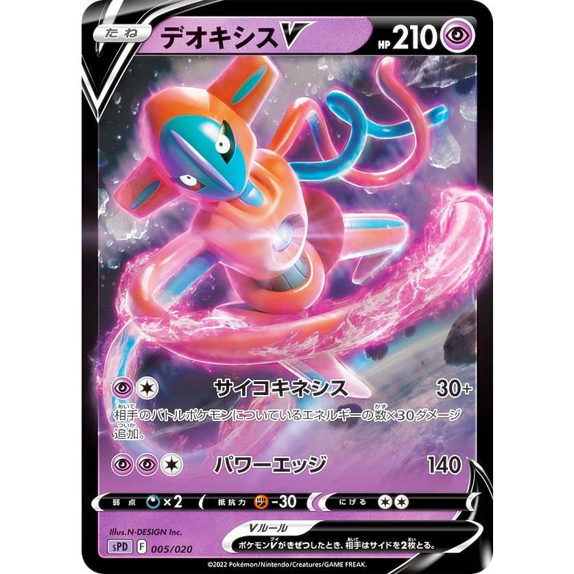 ポケモンカードゲーム Spd 005 0 デオキシスv 超 Vstar Vmax ハイクラスデッキ デオキシス Spd1527tt005 トレカショップ Lead 通販 Yahoo ショッピング