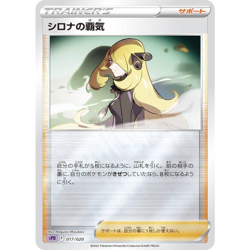 ポケモンカードゲーム SPD 017/020 シロナの覇気 サポート VSTAR&VMAX ハイクラスデッキ デオキシス | 
