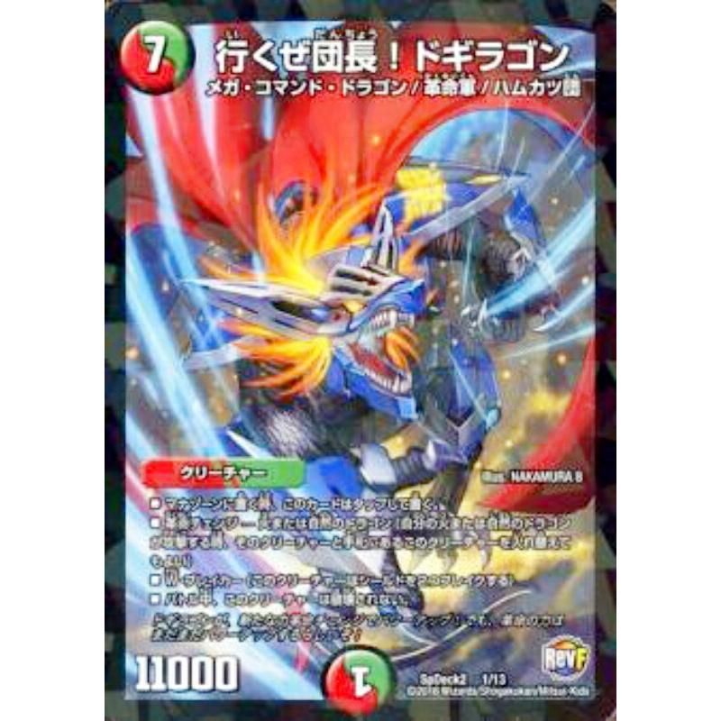 プレイ用】デュエルマスターズ SpDeck2 1/13 行くぜ団長！ ドギラゴン