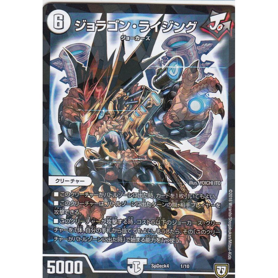 デュエルマスターズ ジョラゴン・ライジング プレイ用】デュエル マスターズ SpDeck4 1/10 ジョラゴン・ライジング