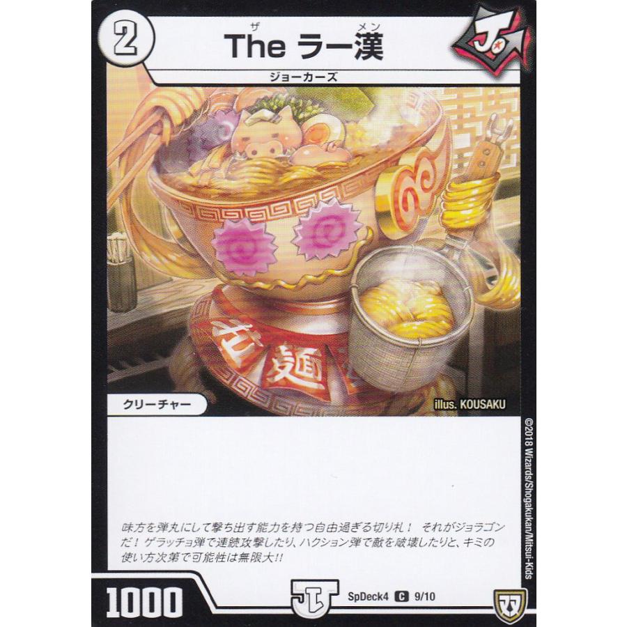 【プレイ用】デュエル マスターズ  SpDeck4 9/10 The ラー漢(コモン)【中古】 | 