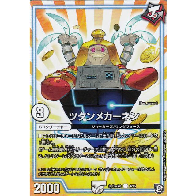 プレイ用】デュエルマスターズ SpDeck6 4/15 ツタンメカーネン (U