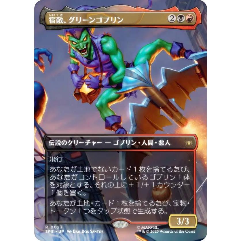 ボーダーレス版】マジックザギャザリング SPE JP 0023 宿敵