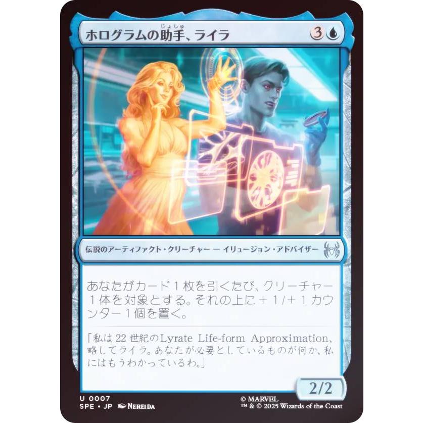 FOIL】マジックザギャザリング SPE JP 0007 ホログラムの助手、ライラ