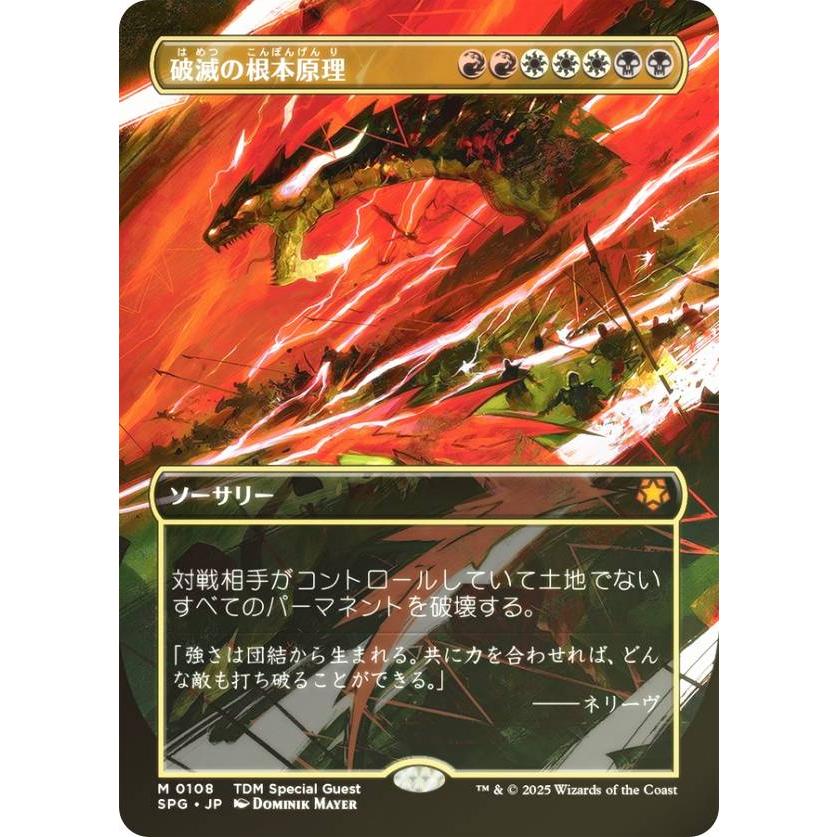FOIL/ボーダーレス版】マジックザギャザリング SPG JP 0108 破滅の根本