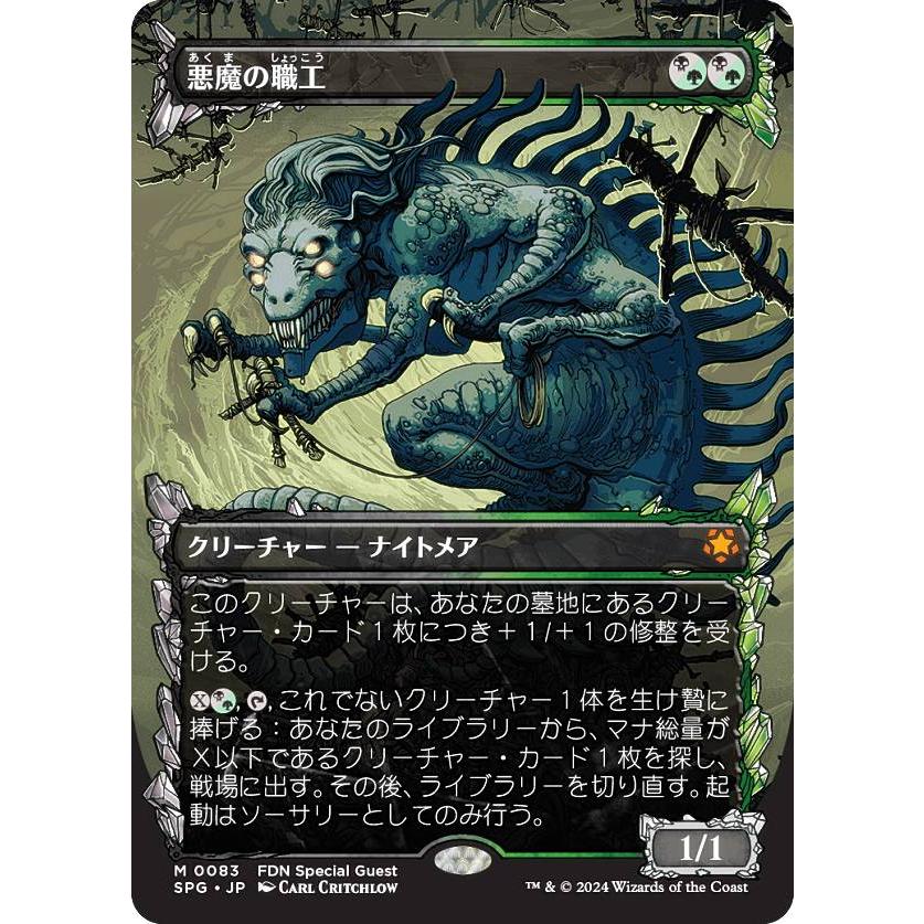 マジックザギャザリング SPG JP 0083 悪魔の職工 (日本語版 神話レア 