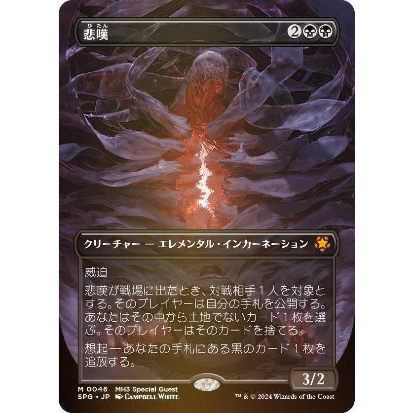 FOIL/ボーダーレス版】マジックザギャザリング SPG JP 0046 悲嘆 (日本