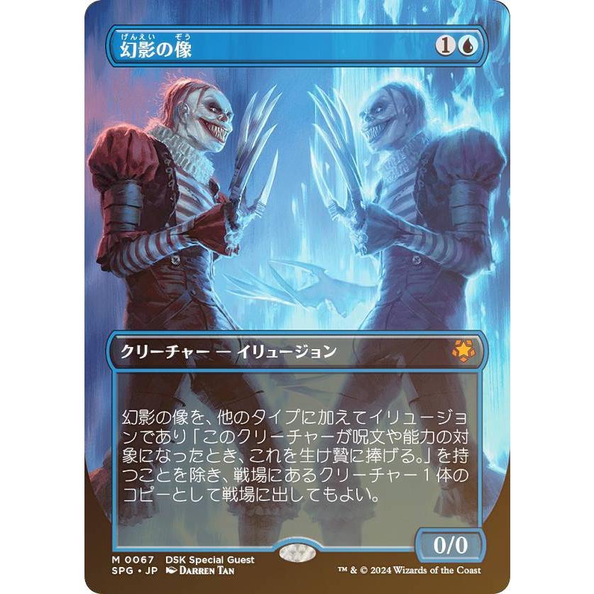 MTG 幻影の像 foil 【公式通販】