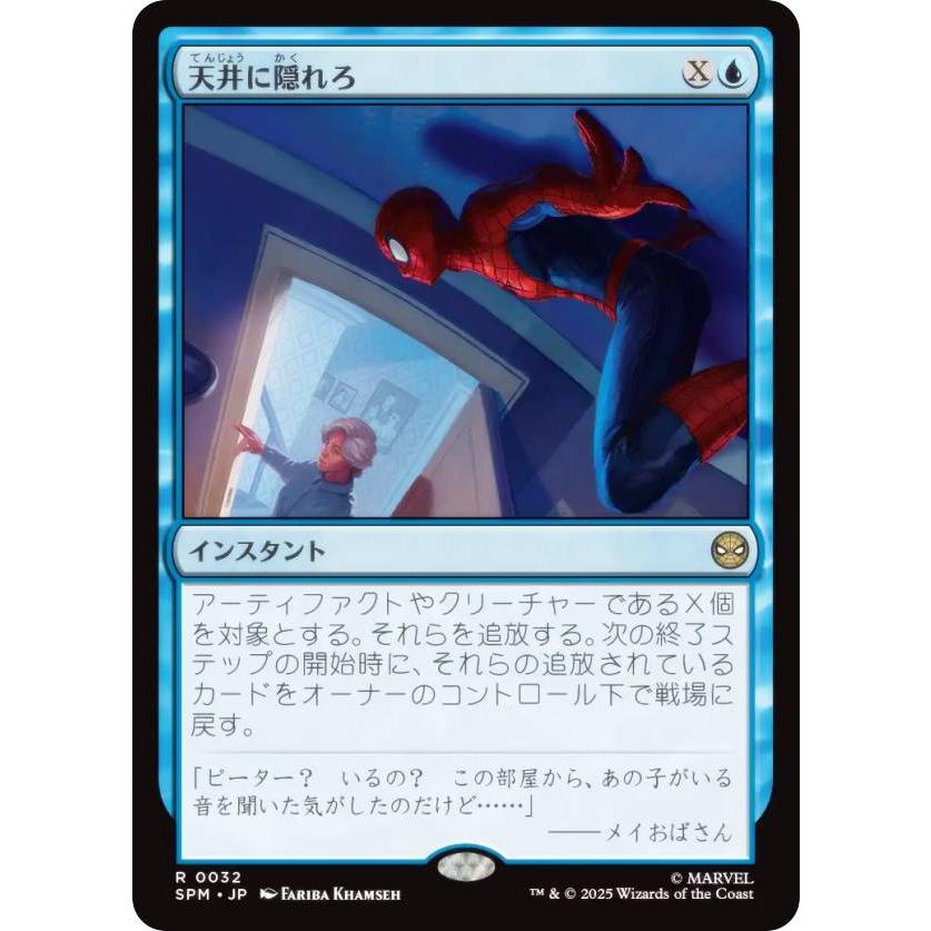 マジックザギャザリング SPM JP 0032 天井に隠れろ (日本語版 レア