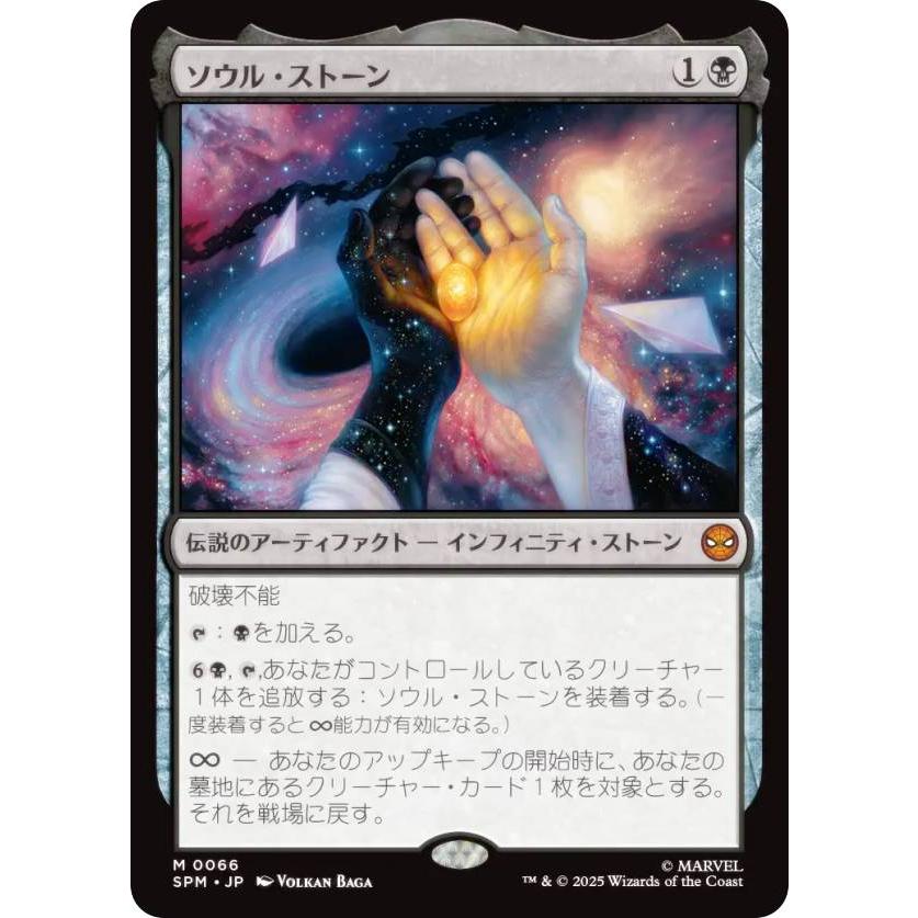 し*ー様 ソウル・ストーン (M0066) mtg マジックザギャザリング SPM JP 0066 ソウル・ストーン (日本語版 神話