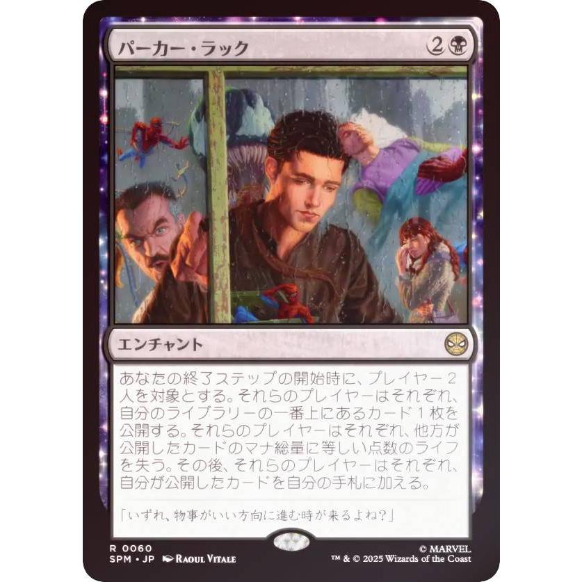 FOIL】マジックザギャザリング SPM JP 0060 パーカー・ラック (日本語