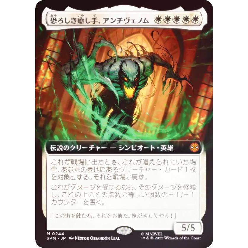 FOIL/拡張アート版】マジックザギャザリング SPM JP 0244