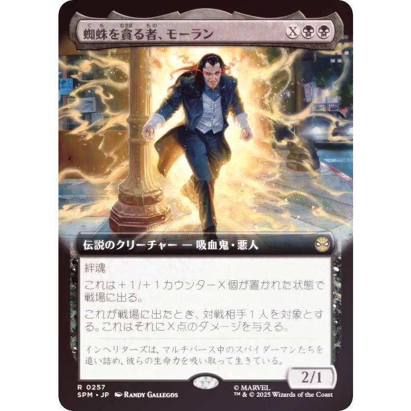 FOIL/拡張アート版】マジックザギャザリング SPM JP 0257 蜘蛛を貪る者