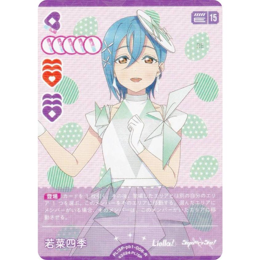 ラブライブカードゲーム　ラブカ　若菜四季　P＋　3枚セット ラブライブカードゲーム ラブカ 若菜四季 P＋ 3枚セットラブライブ