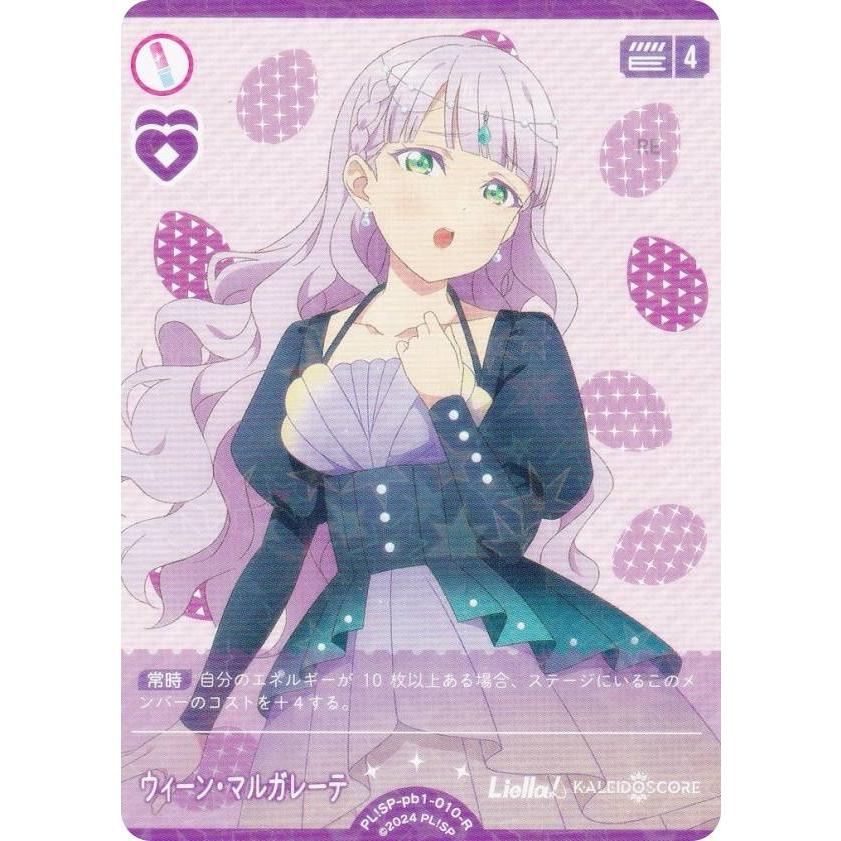 ラブライブカード ウィーン マルガレーテ SEC 【公式通販】