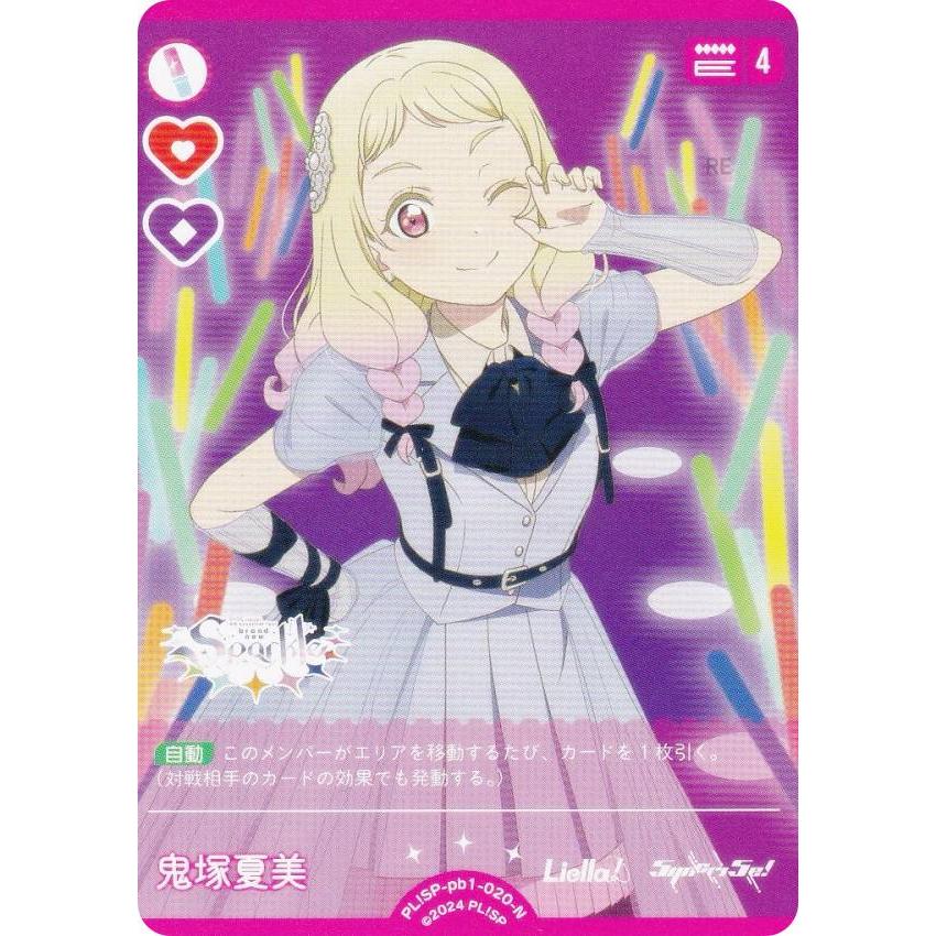 ラブカ ラブライブ！スクールアイドルコレクション ラブカ 鬼塚夏美 4