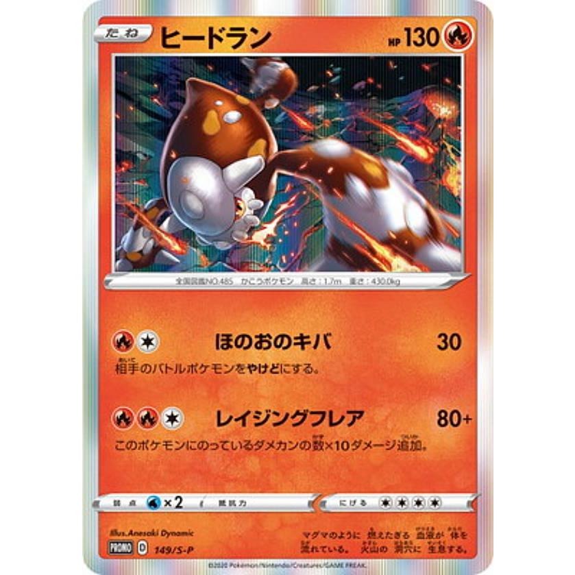 ポケモンカードゲーム ヒードラン　セット Amazon.co.jp: ポケモンカードゲーム S10P 015/067 ヒードラン