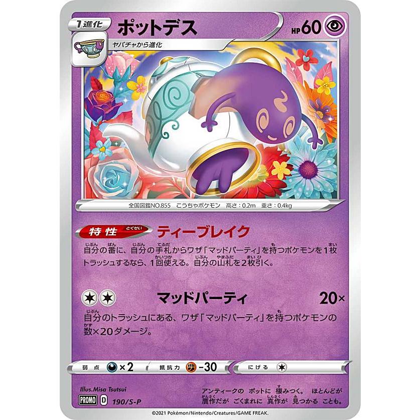 プレイ用 ポケモンカードゲーム 190 S P ポットデス 超 Promo プロモ 楽しもう 春 ポケカ Spromopmplay190 トレカショップ Lead 通販 Yahoo ショッピング