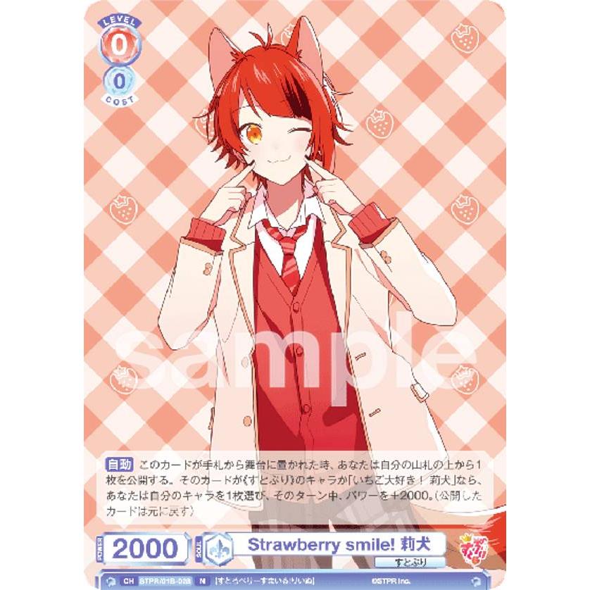 ヴァイスシュヴァルツブラウ STPR/01B-028 Strawberry smile! 莉犬 (N