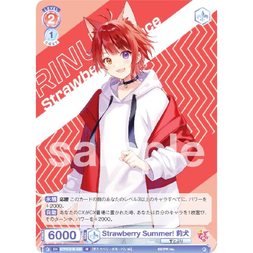 ヴァイスシュヴァルツブラウ STPR/01B-035 Strawberry Summer! 莉犬 (N