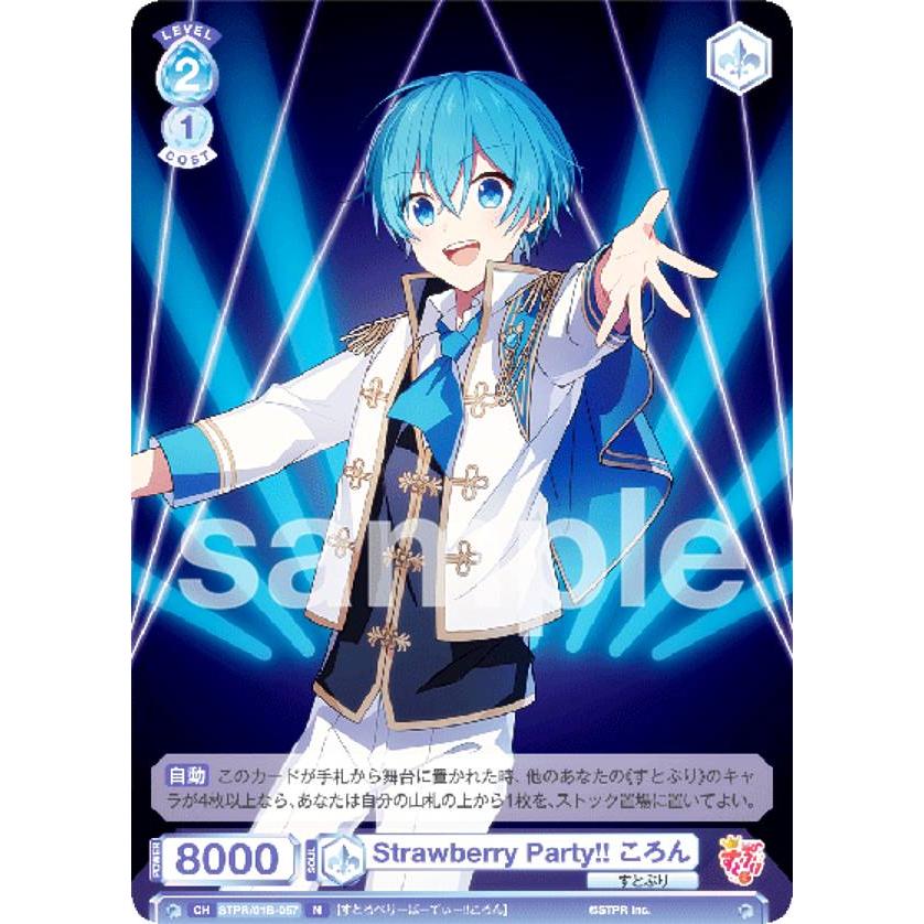 ヴァイスシュヴァルツブラウ STPR/01B-057 Strawberry Party!! ころん