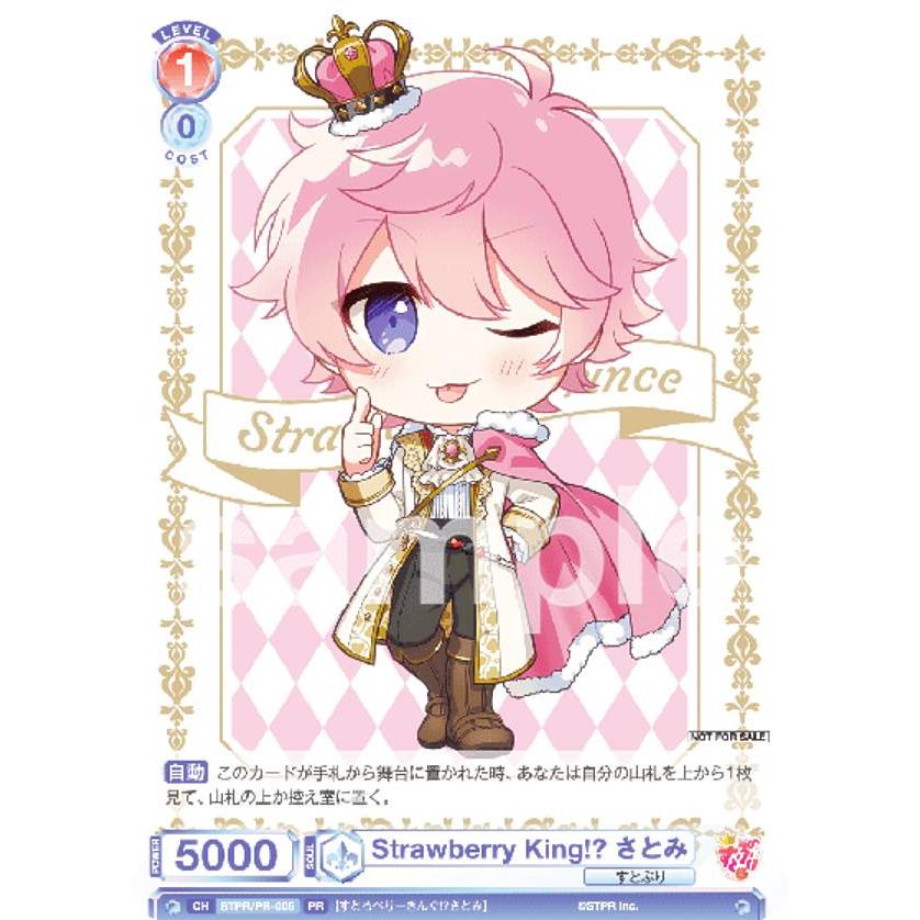 ヴァイスシュヴァルツブラウ STPR/PR-005 Strawberry King!? さとみ